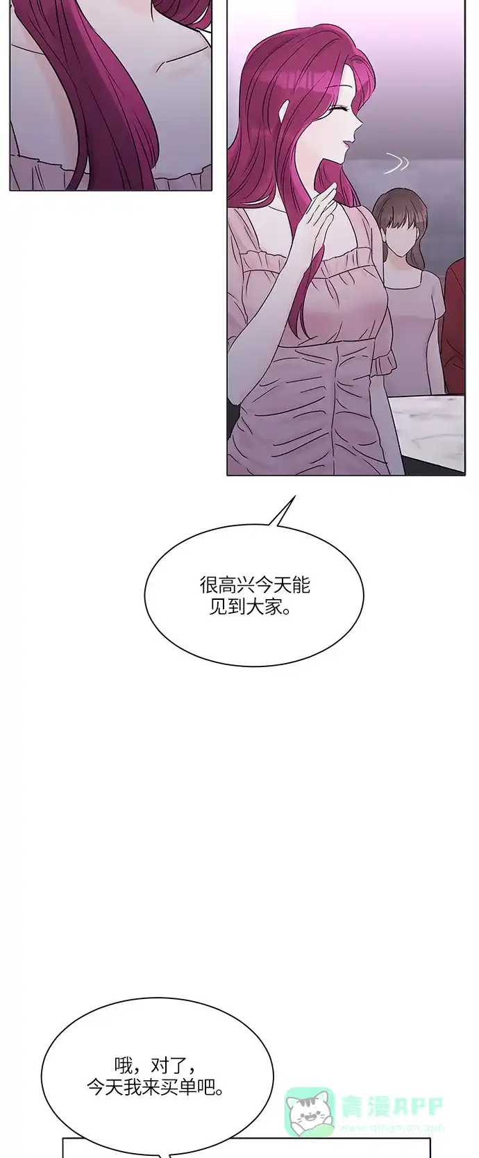 《轻轻触碰你》第28话 第11页