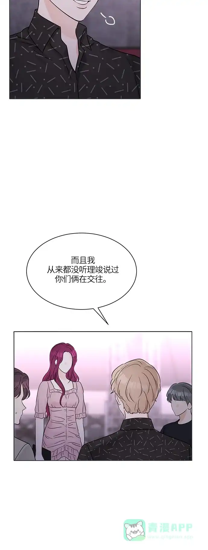 《轻轻触碰你》第28话 第3页