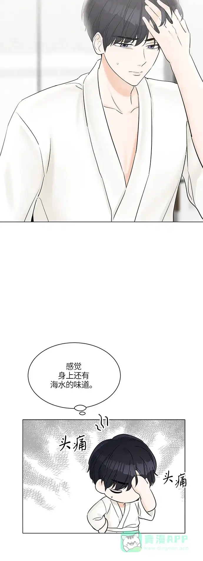 《轻轻触碰你》第28话 第40页
