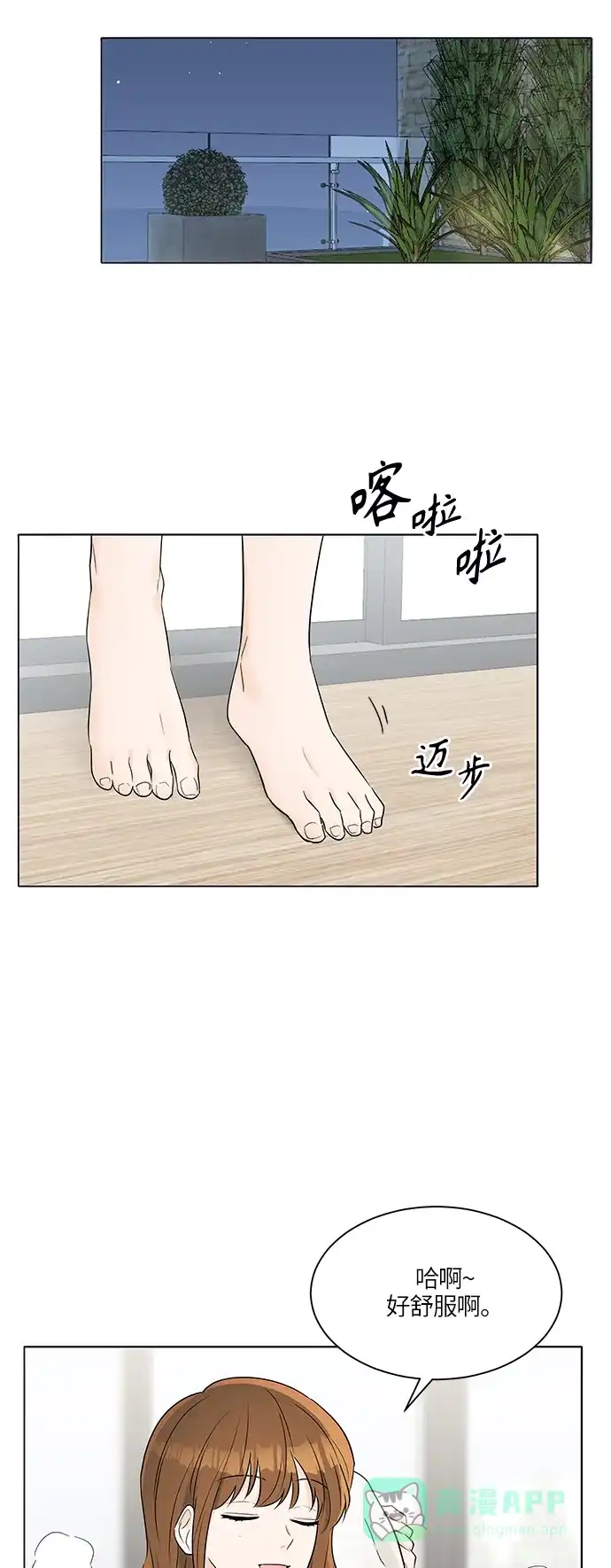 《轻轻触碰你》第28话 第25页