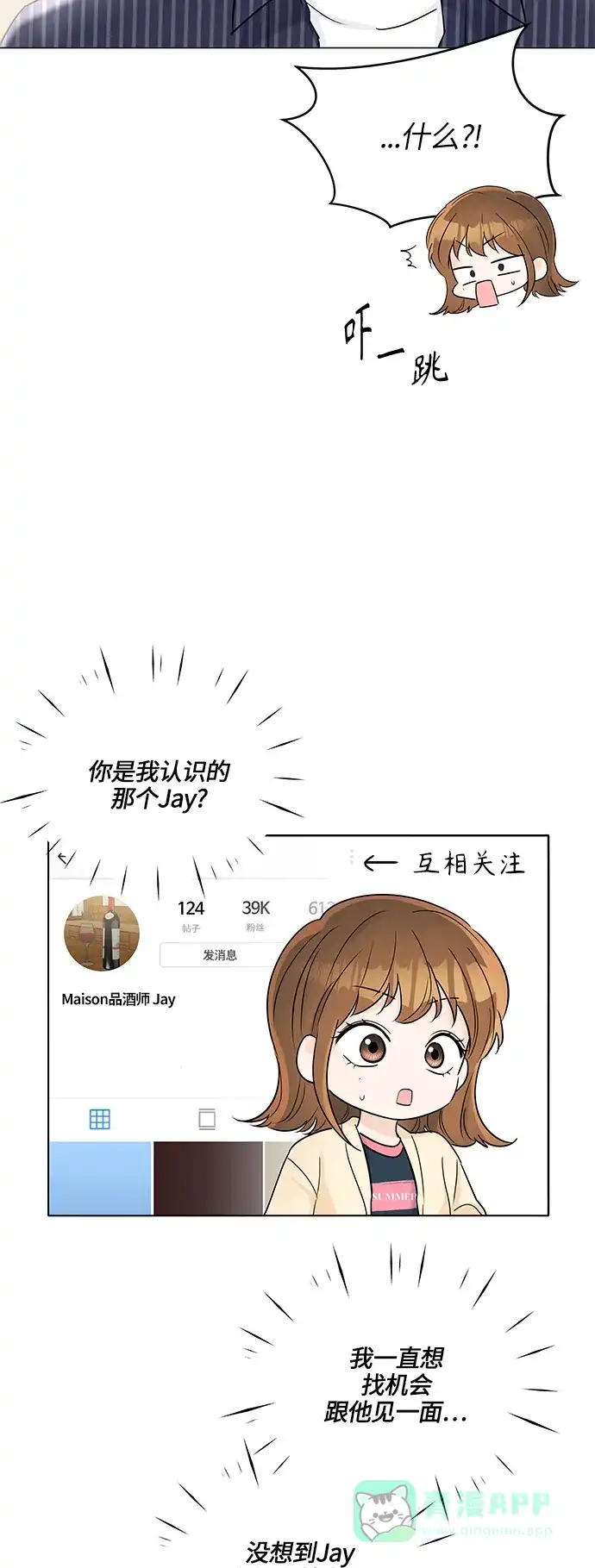 《轻轻触碰你》第29话 第12页