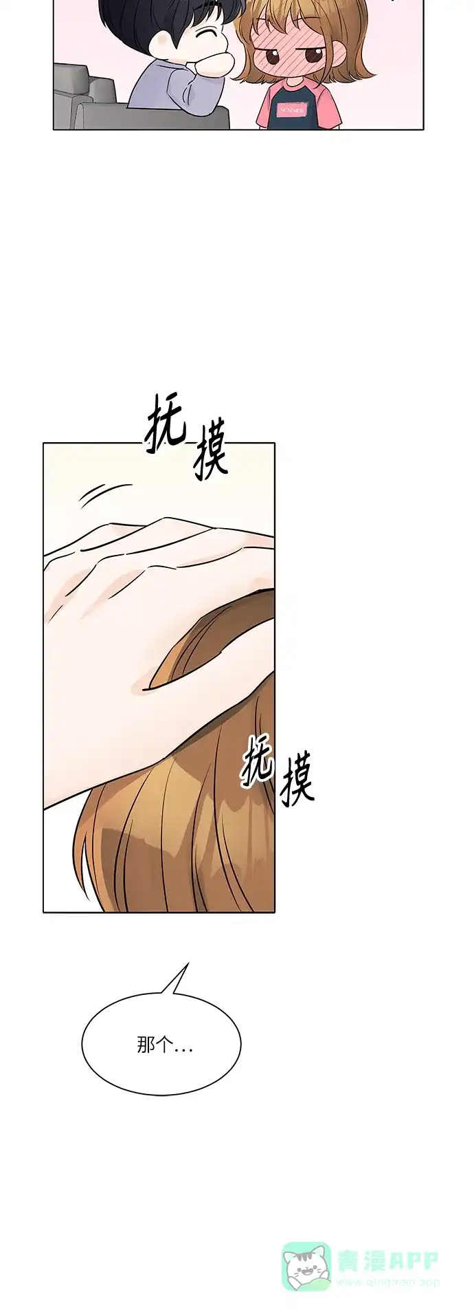 《轻轻触碰你》第29话 第42页