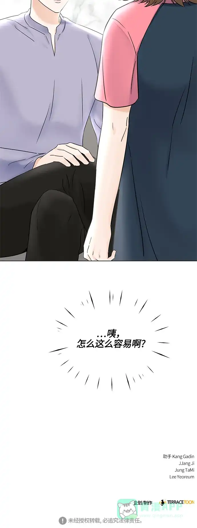 《轻轻触碰你》第29话 第58页