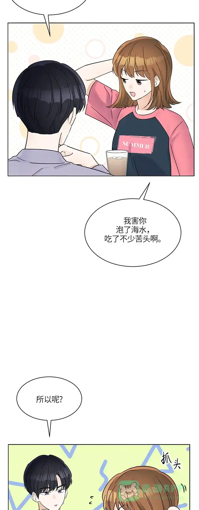 《轻轻触碰你》第29话 第33页