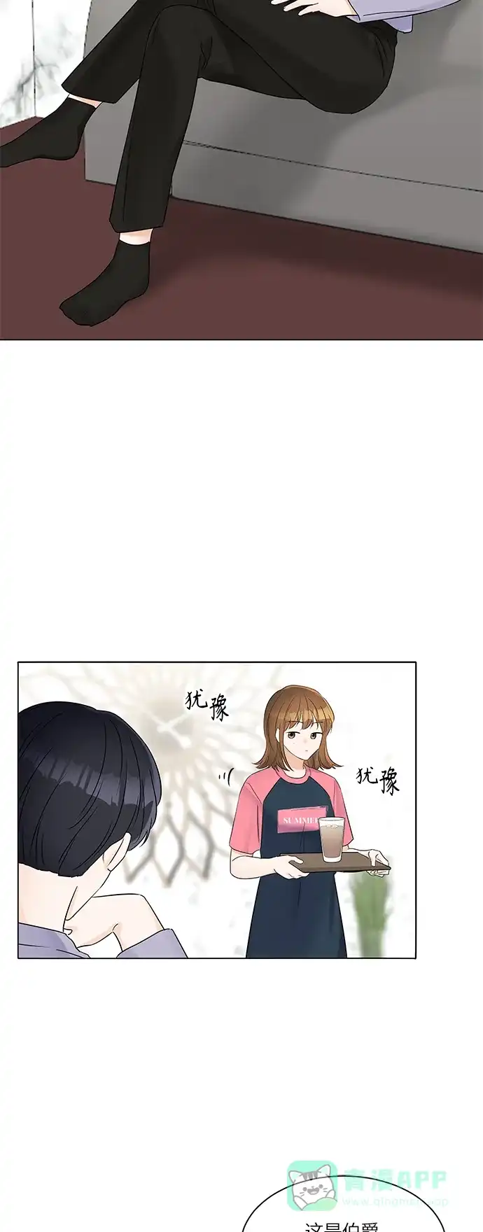 《轻轻触碰你》第29话 第30页