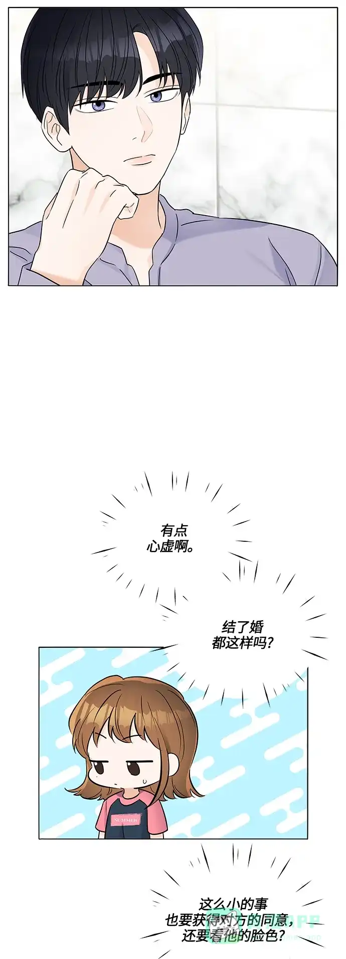 《轻轻触碰你》第29话 第54页