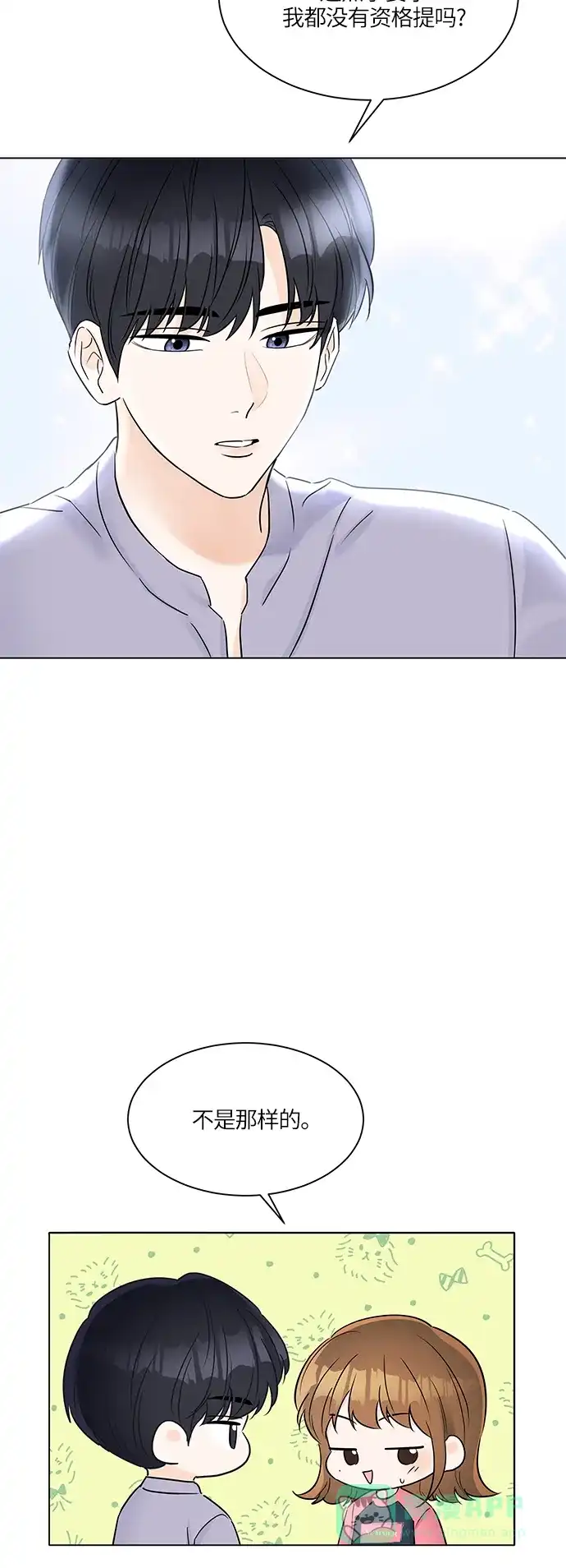 《轻轻触碰你》第29话 第48页