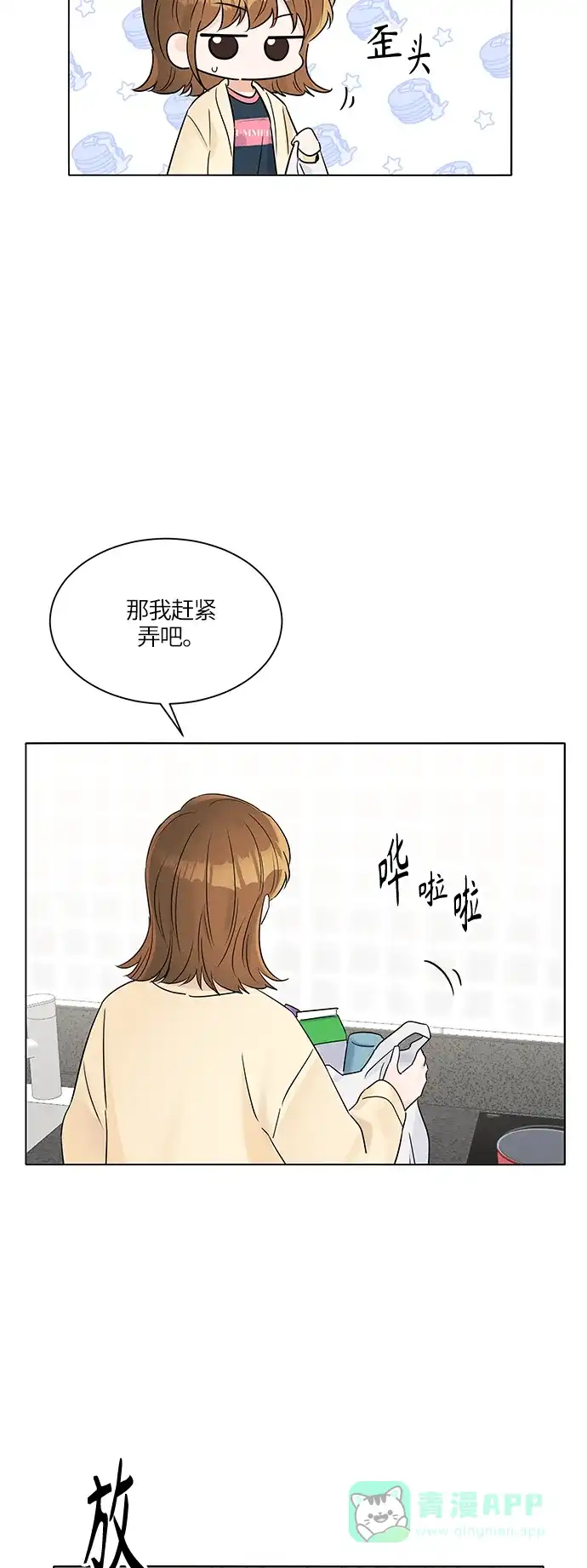 《轻轻触碰你》第29话 第25页