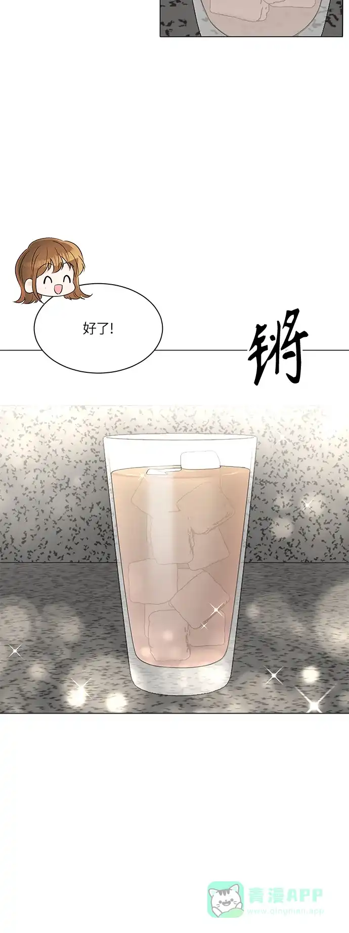 《轻轻触碰你》第29话 第28页