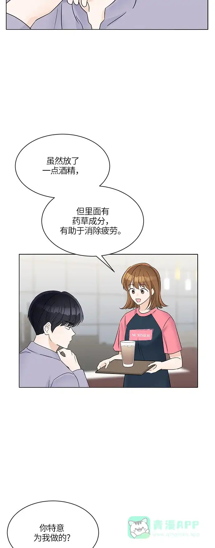 《轻轻触碰你》第29话 第32页