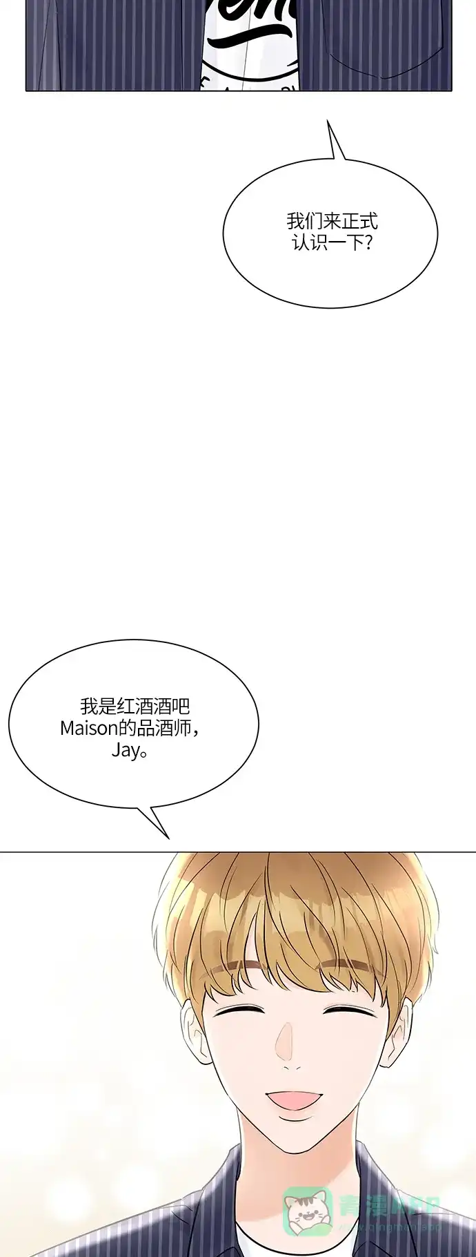 《轻轻触碰你》第29话 第11页