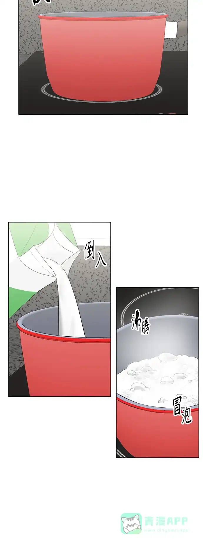 《轻轻触碰你》第29话 第26页