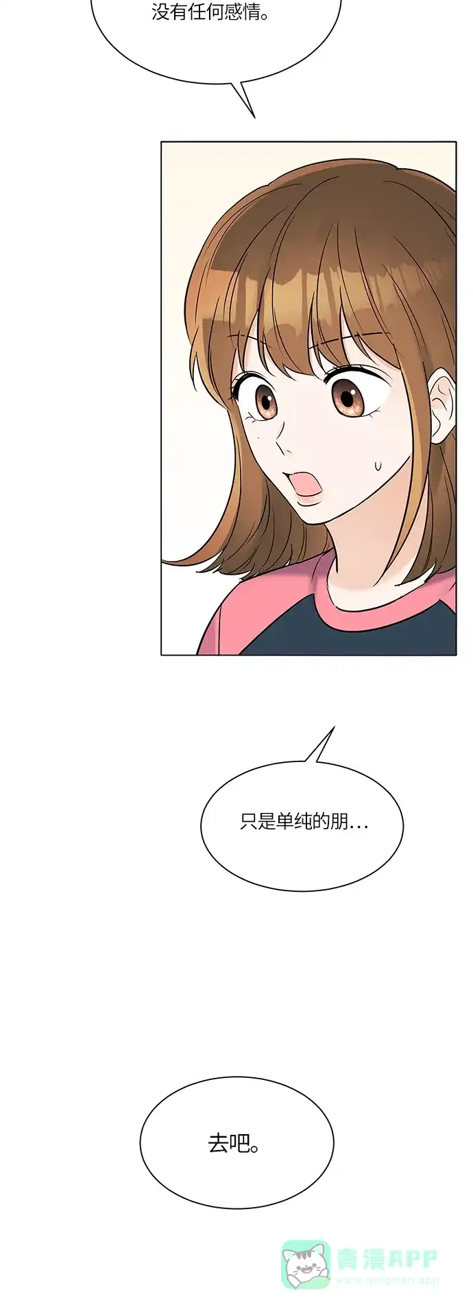 《轻轻触碰你》第29话 第56页