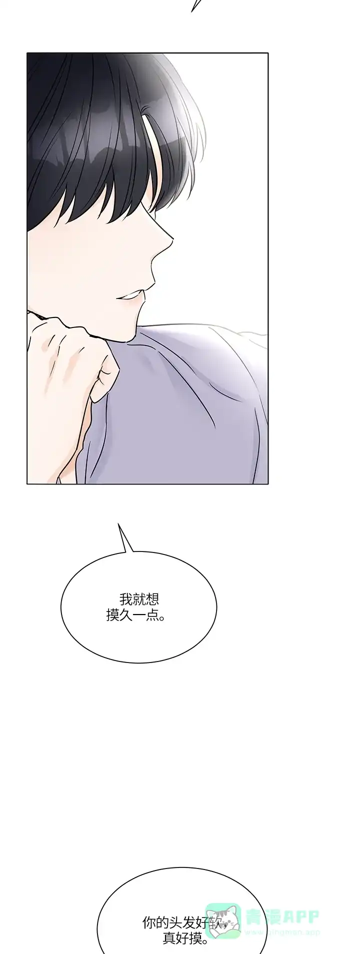 《轻轻触碰你》第29话 第44页