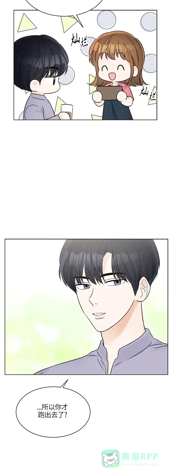 《轻轻触碰你》第29话 第39页