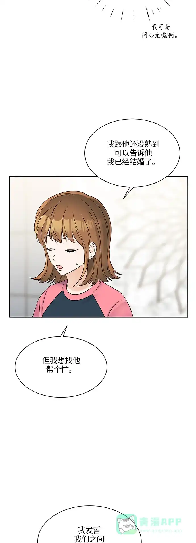 《轻轻触碰你》第29话 第55页