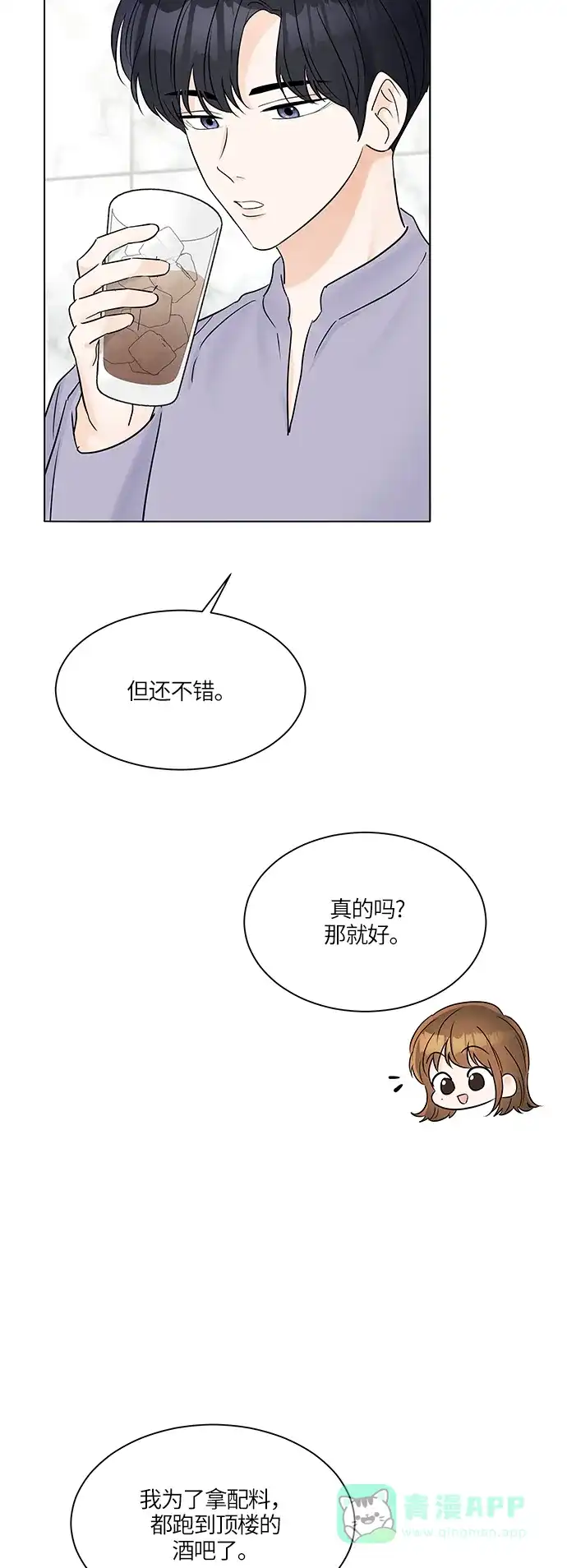 《轻轻触碰你》第29话 第38页