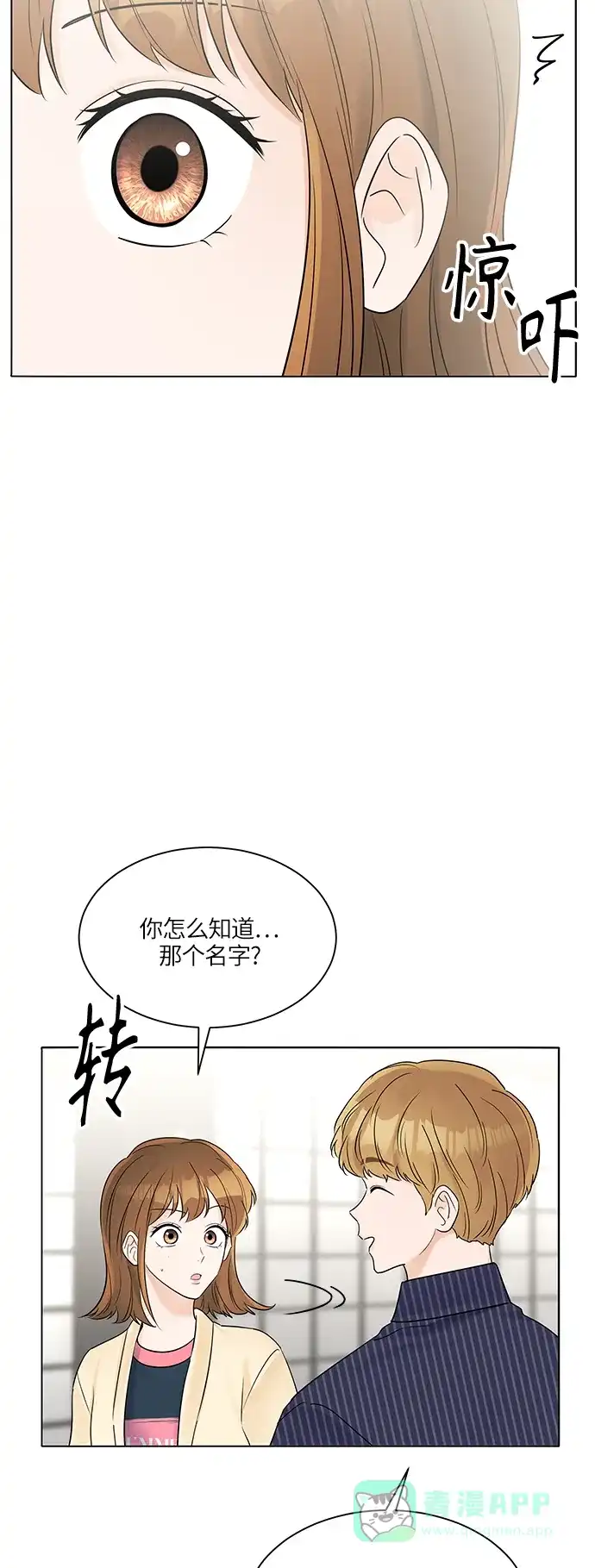 《轻轻触碰你》第29话 第9页