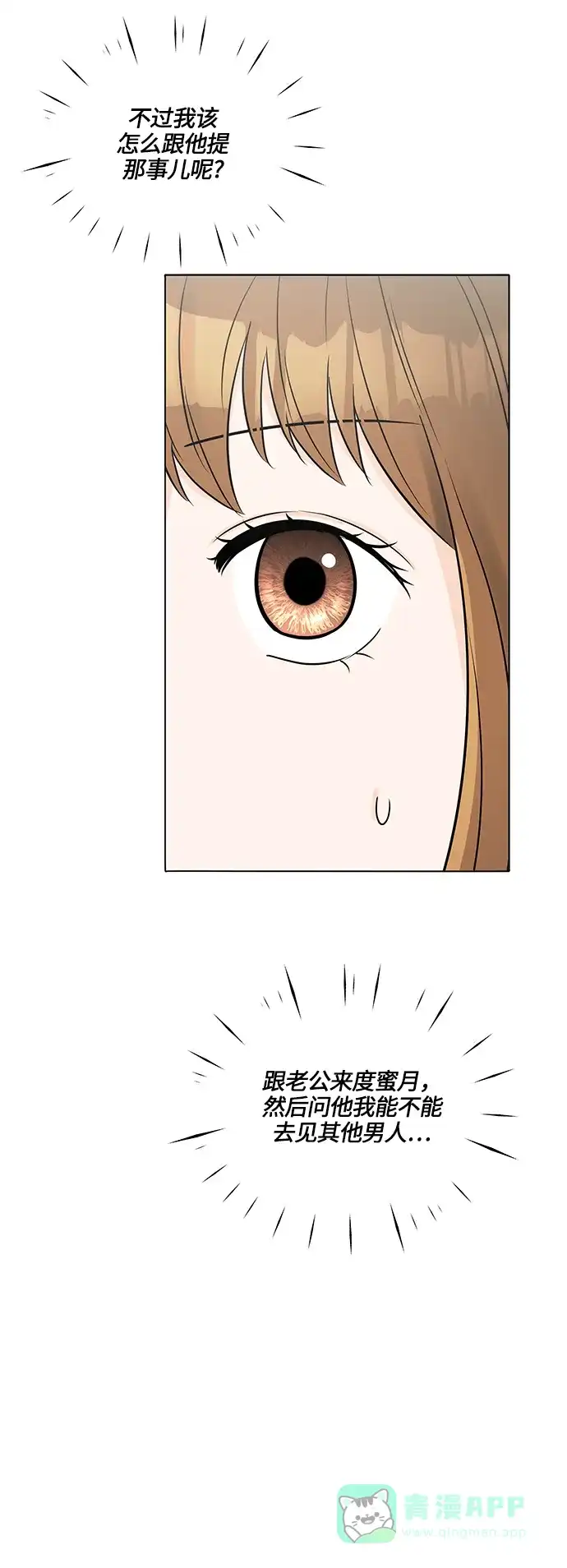 《轻轻触碰你》第29话 第50页