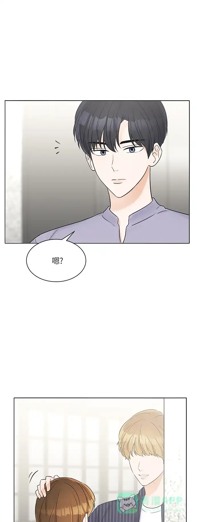 《轻轻触碰你》第29话 第3页