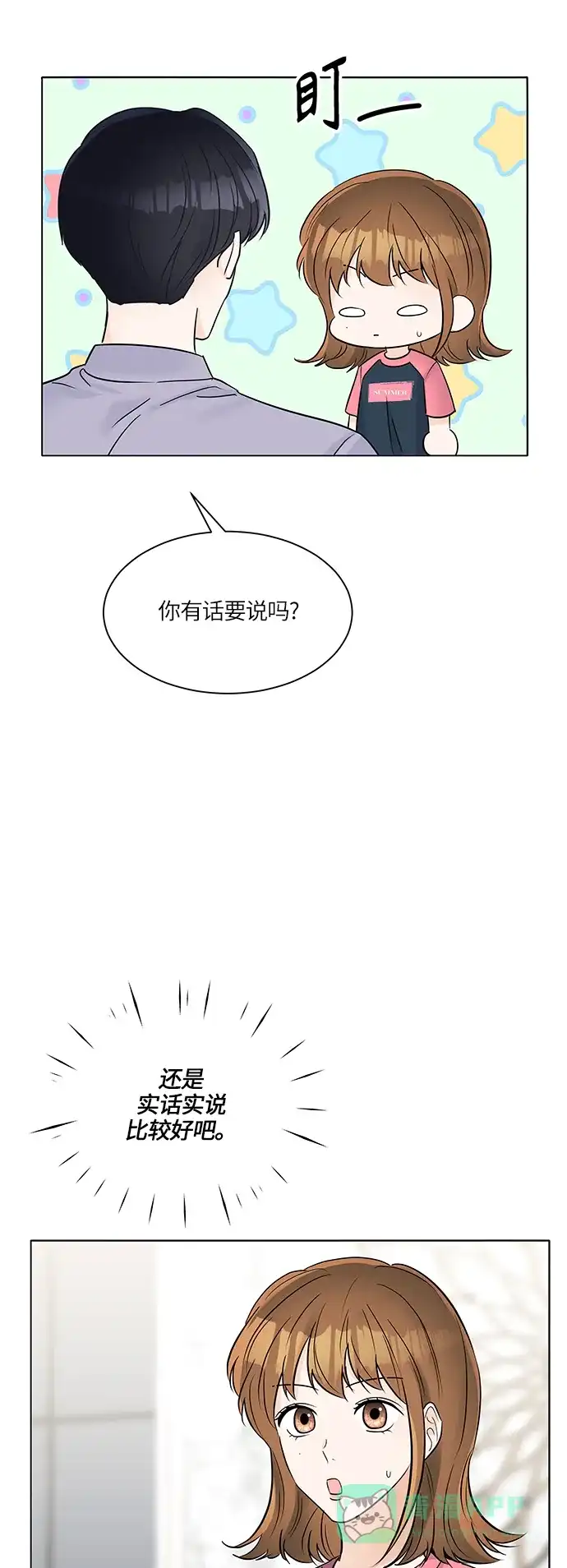 《轻轻触碰你》第29话 第51页