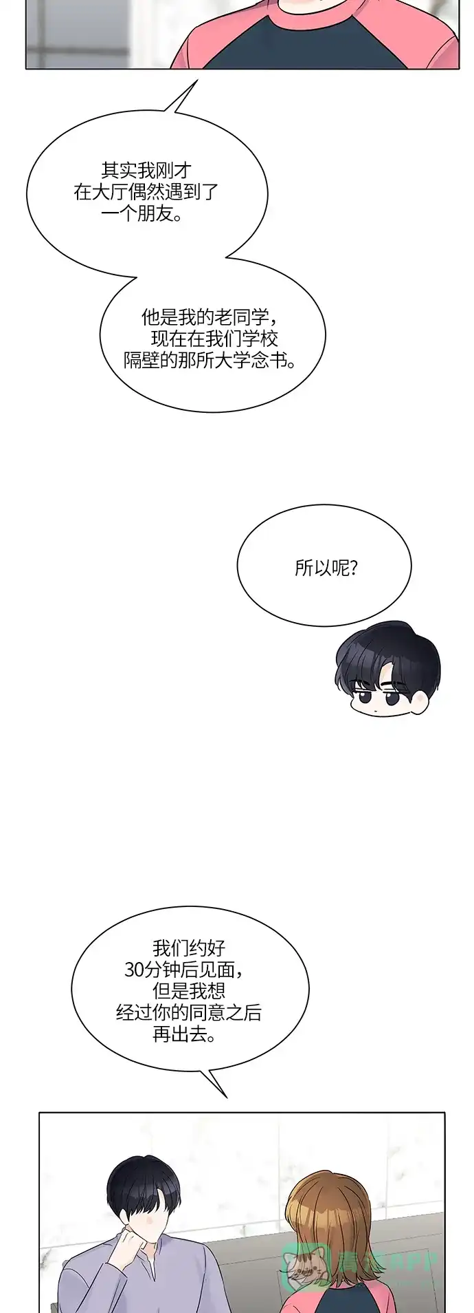 《轻轻触碰你》第29话 第52页