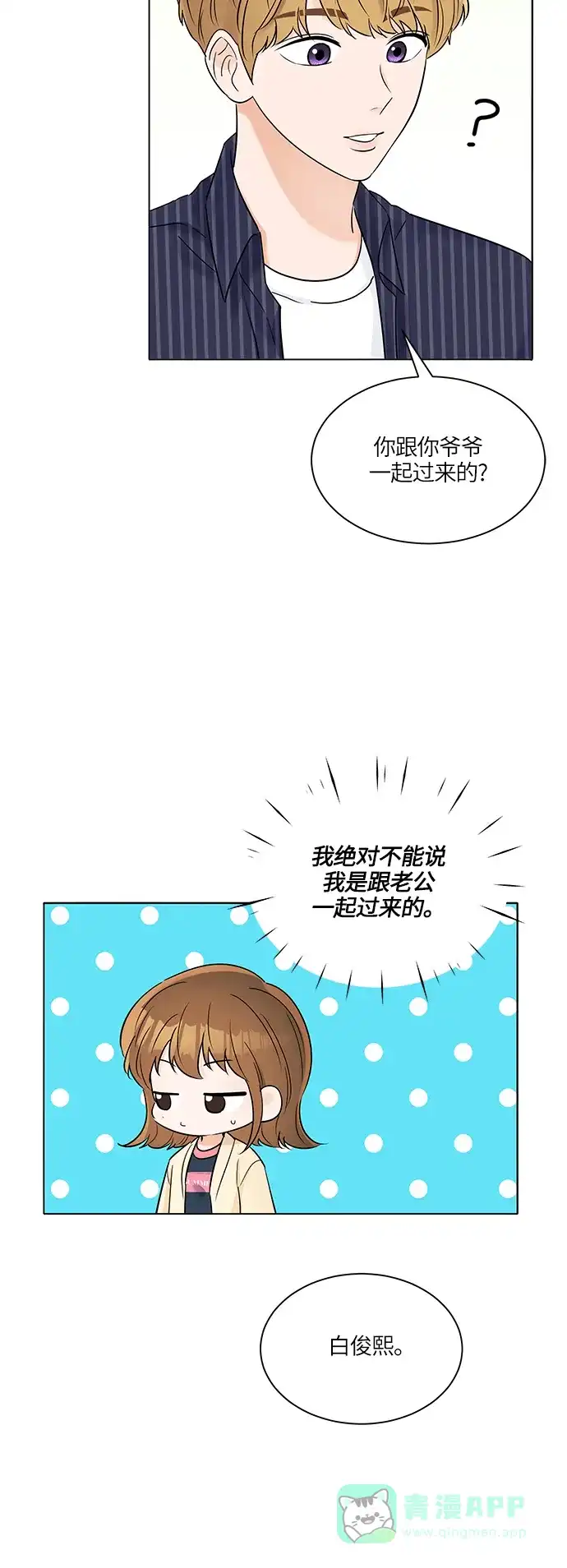 《轻轻触碰你》第29话 第20页