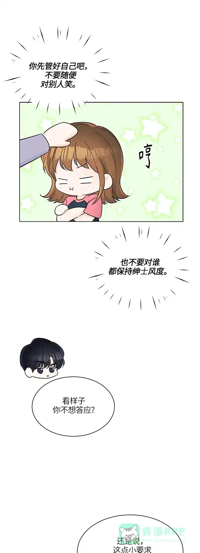 《轻轻触碰你》第29话 第47页