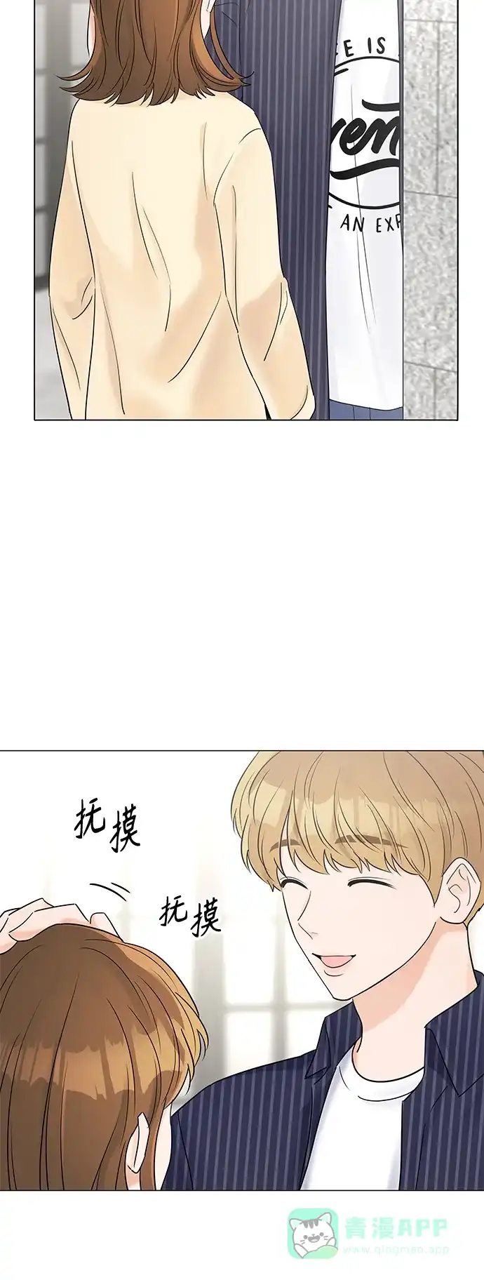 《轻轻触碰你》第29话 第4页