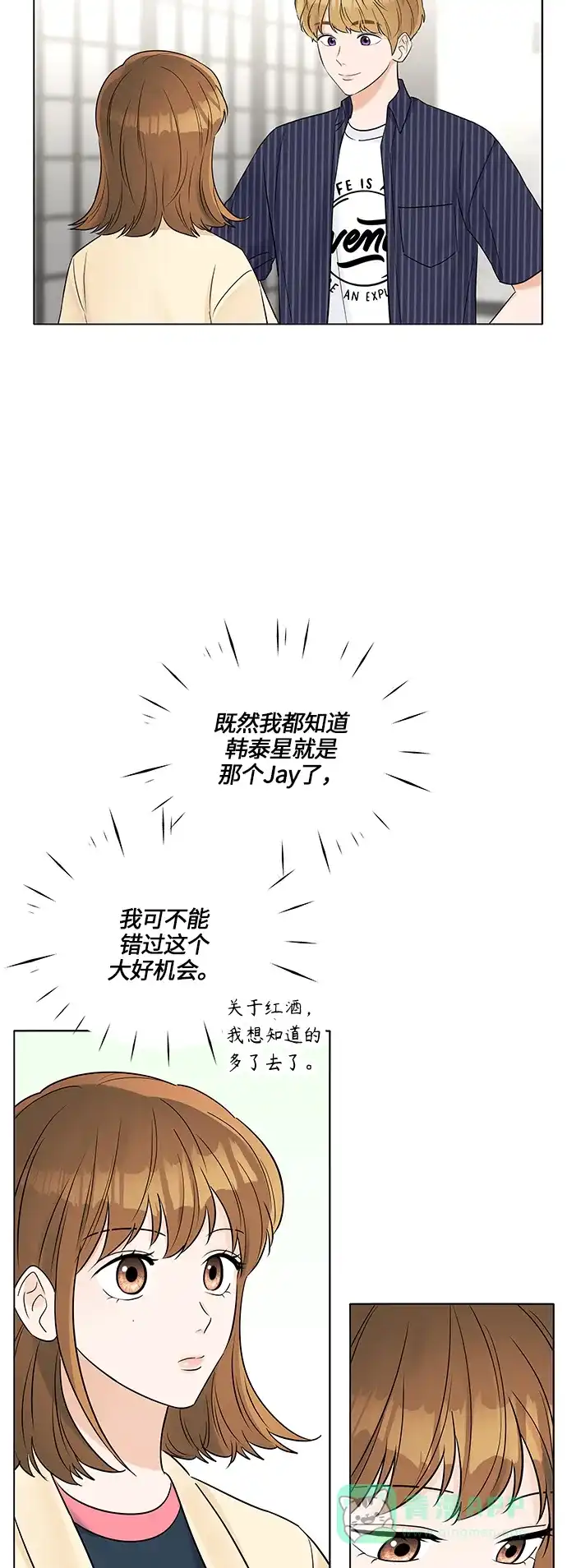 《轻轻触碰你》第29话 第16页