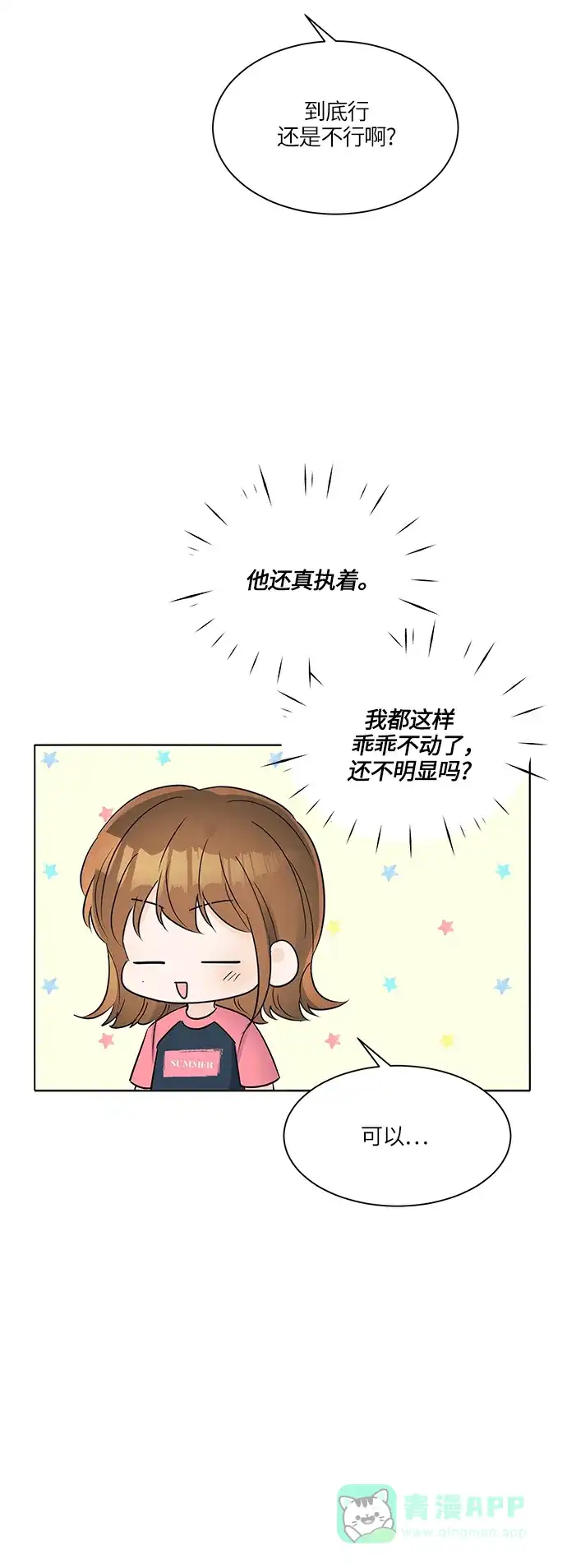 《轻轻触碰你》第29话 第49页
