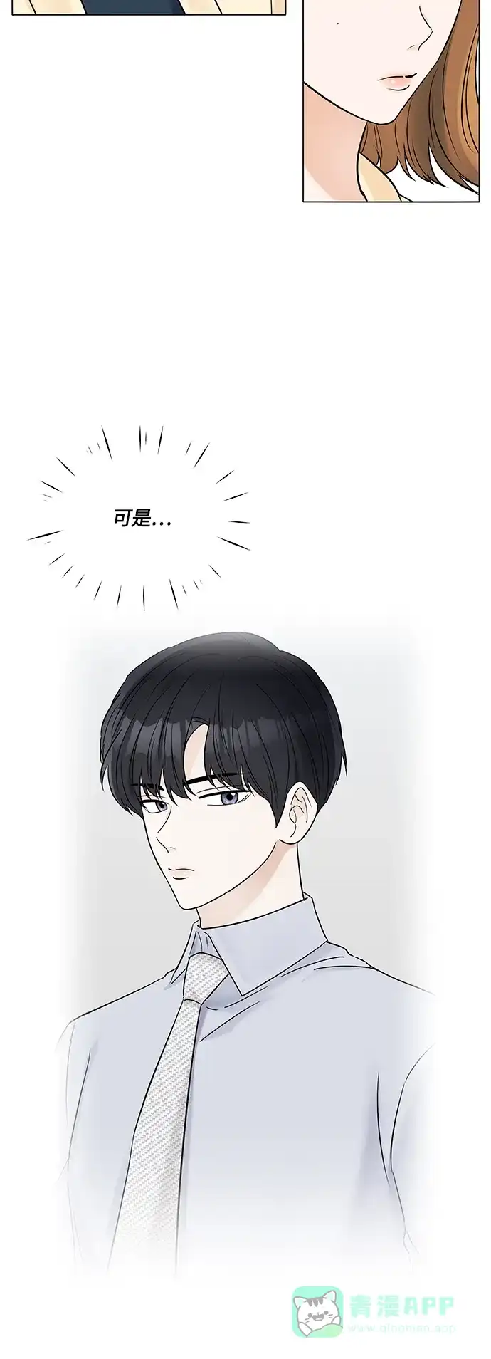 《轻轻触碰你》第29话 第17页