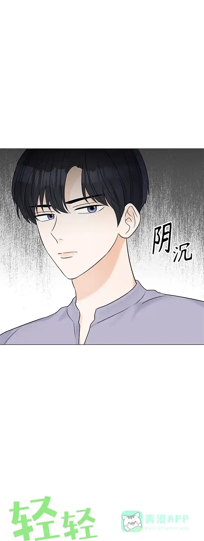 《轻轻触碰你》第29话 第5页