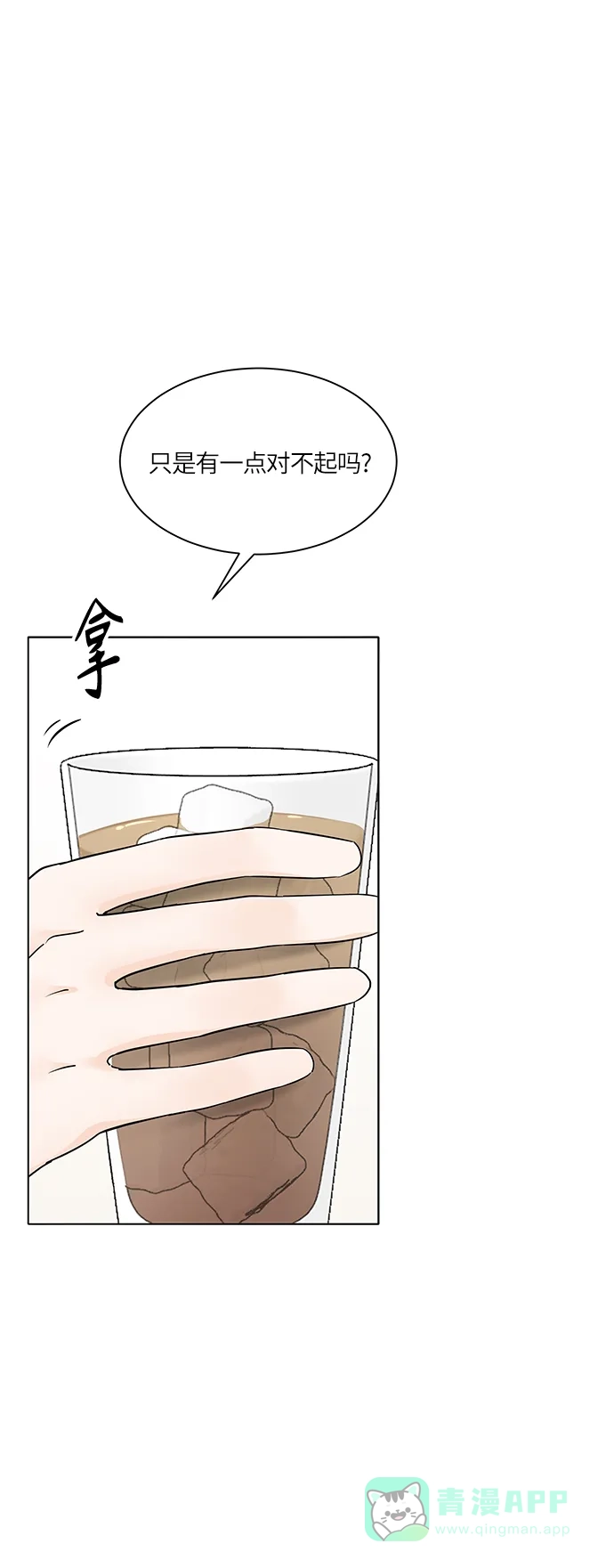 《轻轻触碰你》第29话 第35页