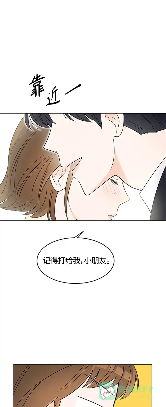 《轻轻触碰你》第3话 第1页