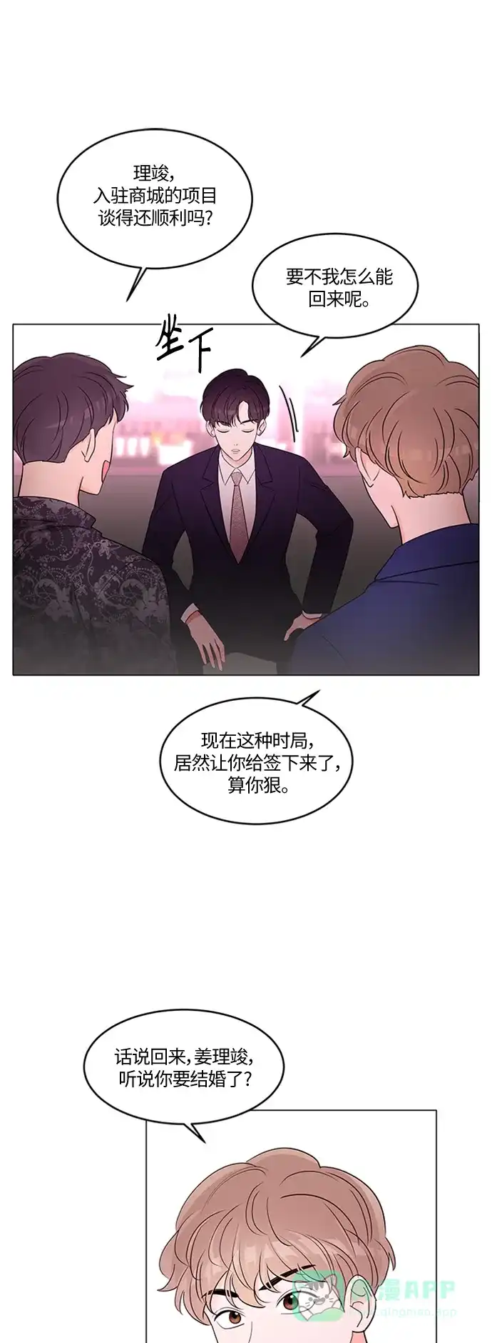 《轻轻触碰你》第3话 第15页