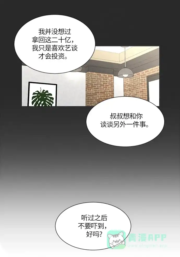 《轻轻触碰你》第3话 第56页