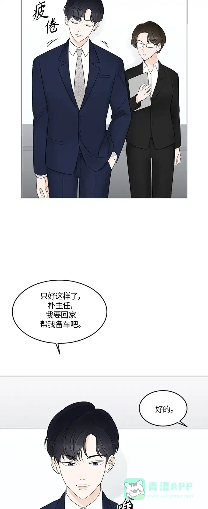 《轻轻触碰你》第3话 第5页