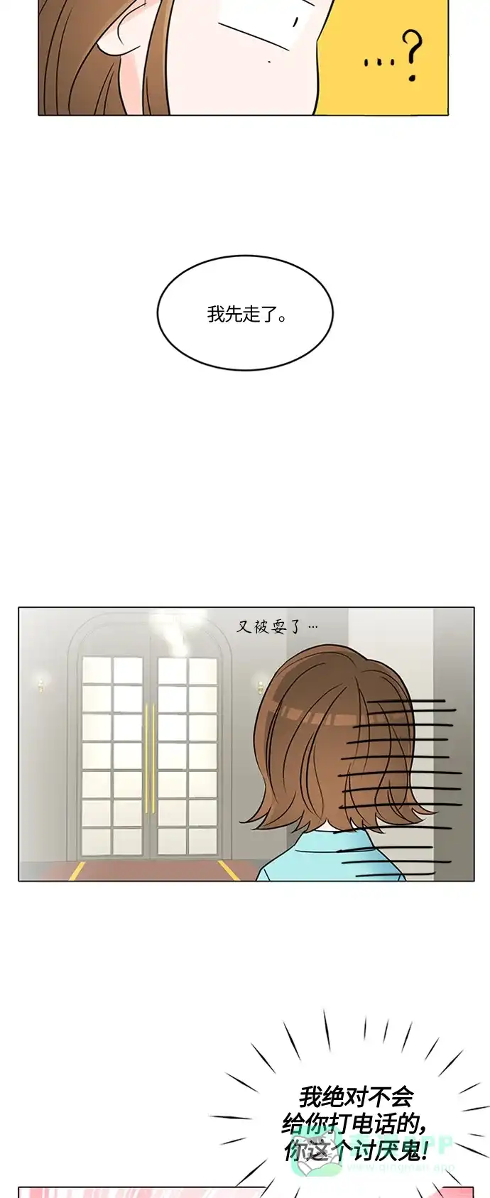 《轻轻触碰你》第3话 第2页