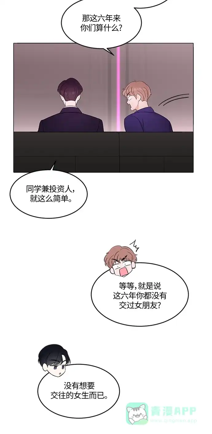 《轻轻触碰你》第3话 第22页