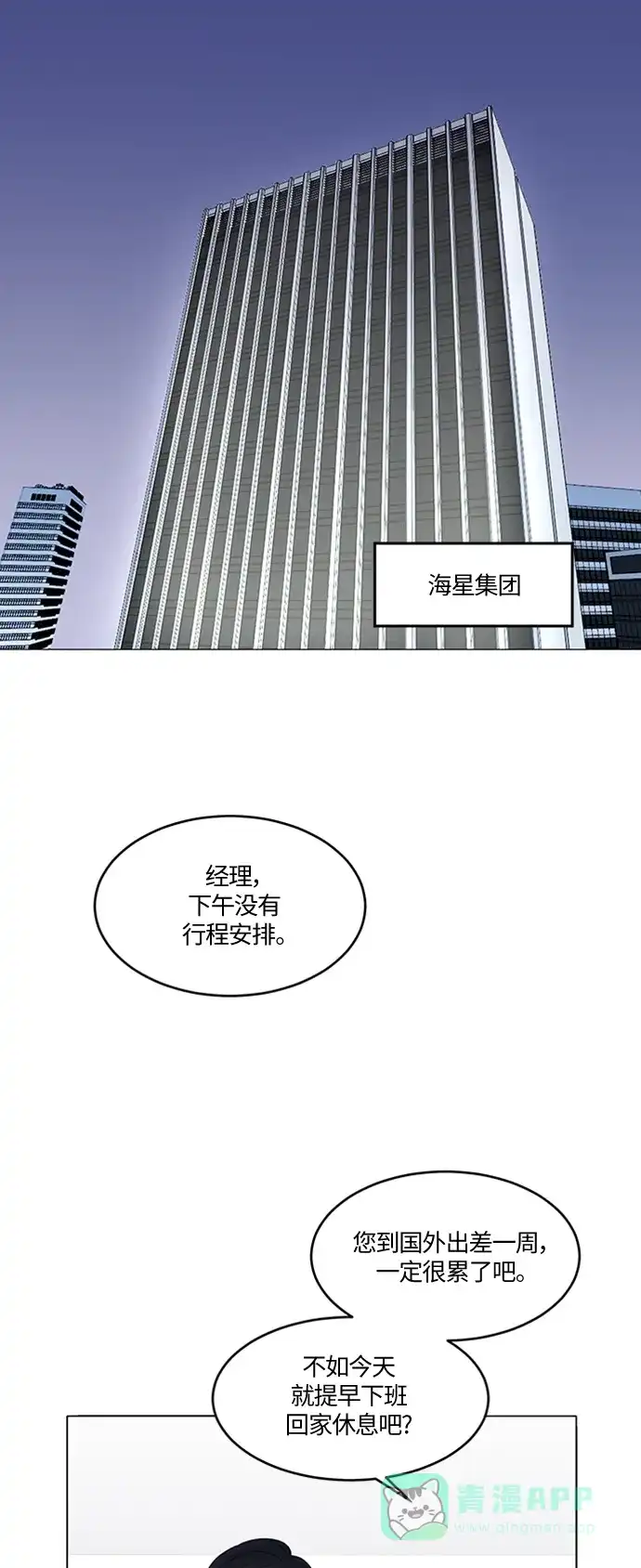 《轻轻触碰你》第3话 第4页