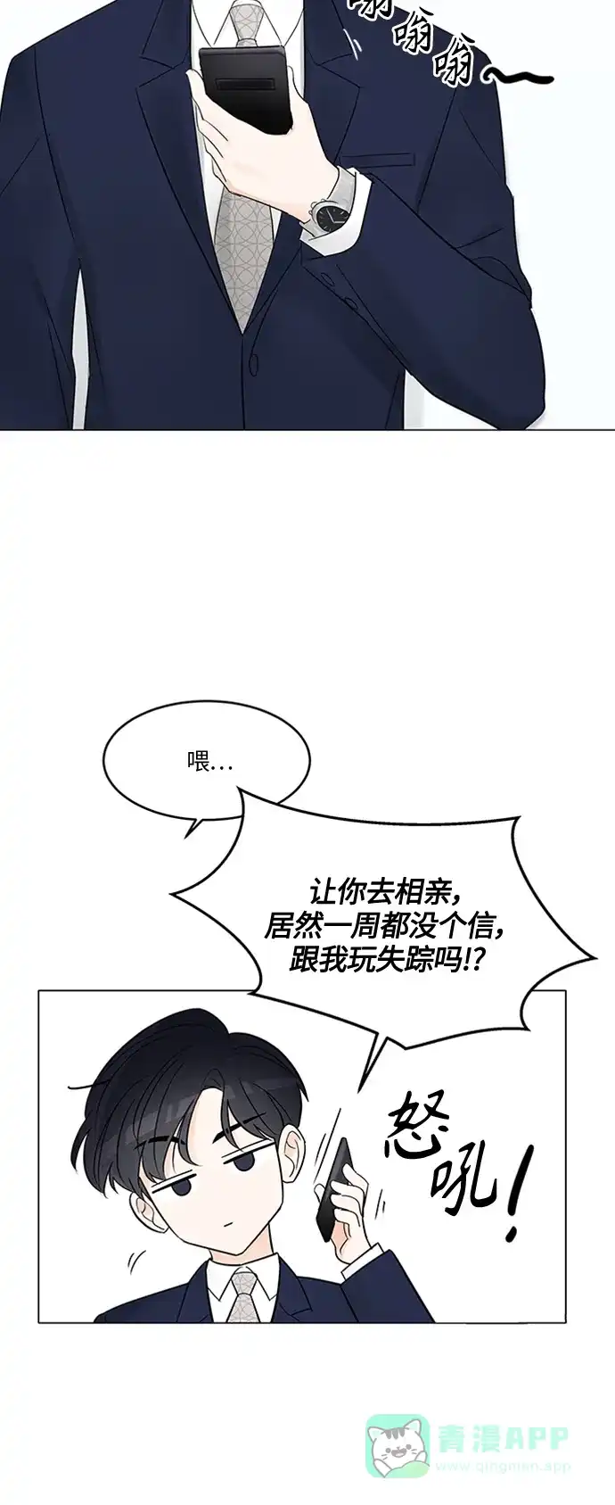 《轻轻触碰你》第3话 第6页