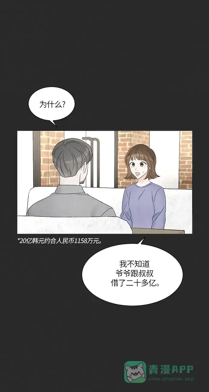 《轻轻触碰你》第3话 第52页
