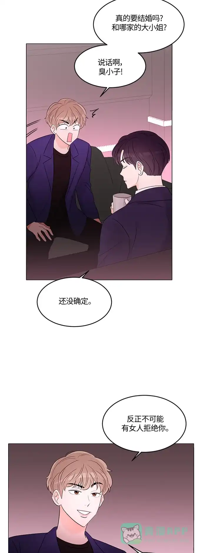 《轻轻触碰你》第3话 第17页