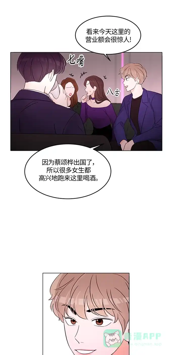 《轻轻触碰你》第3话 第20页