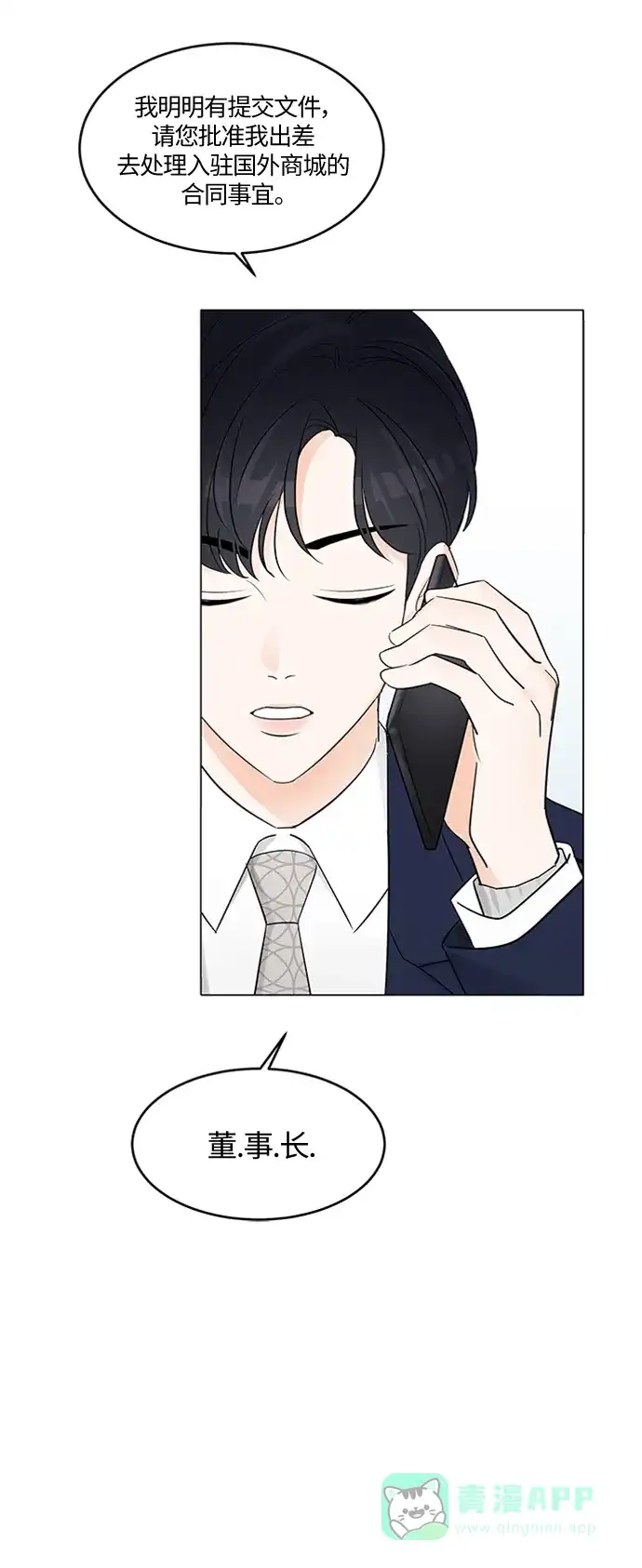 《轻轻触碰你》第3话 第7页