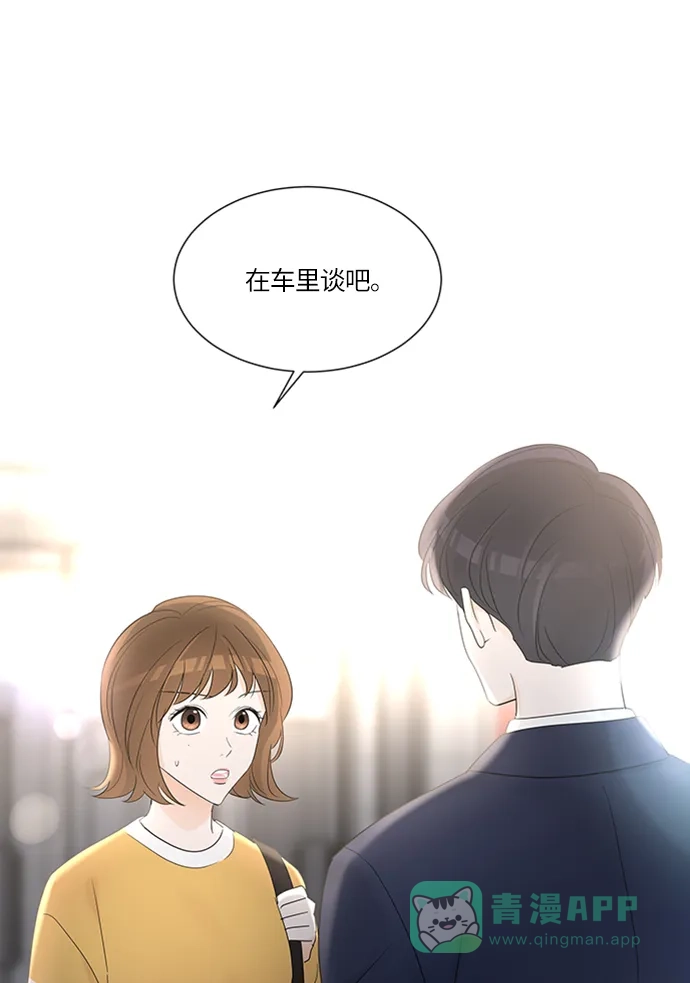 《轻轻触碰你》第3话 第58页