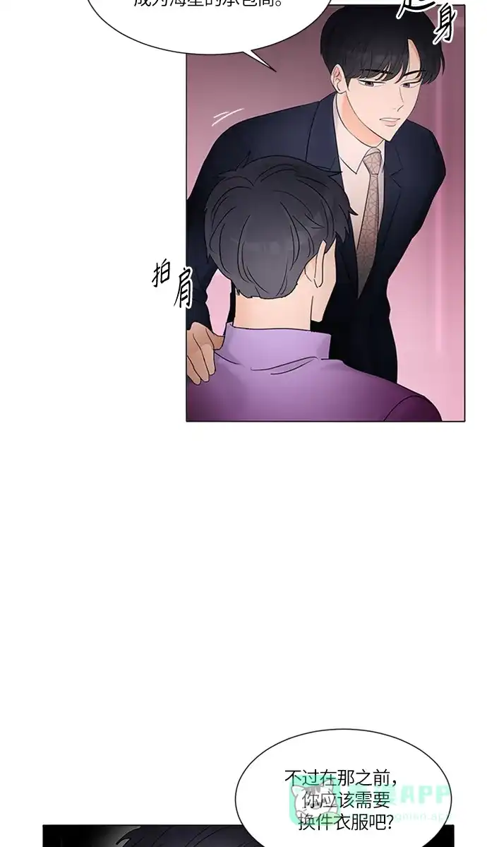 《轻轻触碰你》第3话 第43页