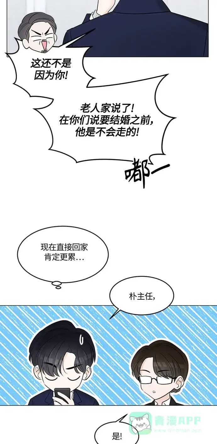《轻轻触碰你》第3话 第10页