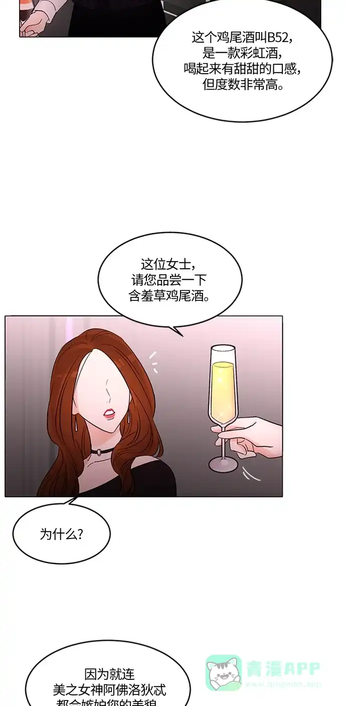 《轻轻触碰你》第3话 第25页